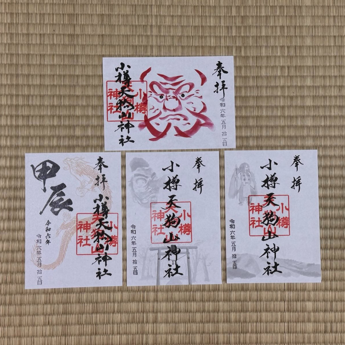 小樽天狗山神社御朱印一套 4張