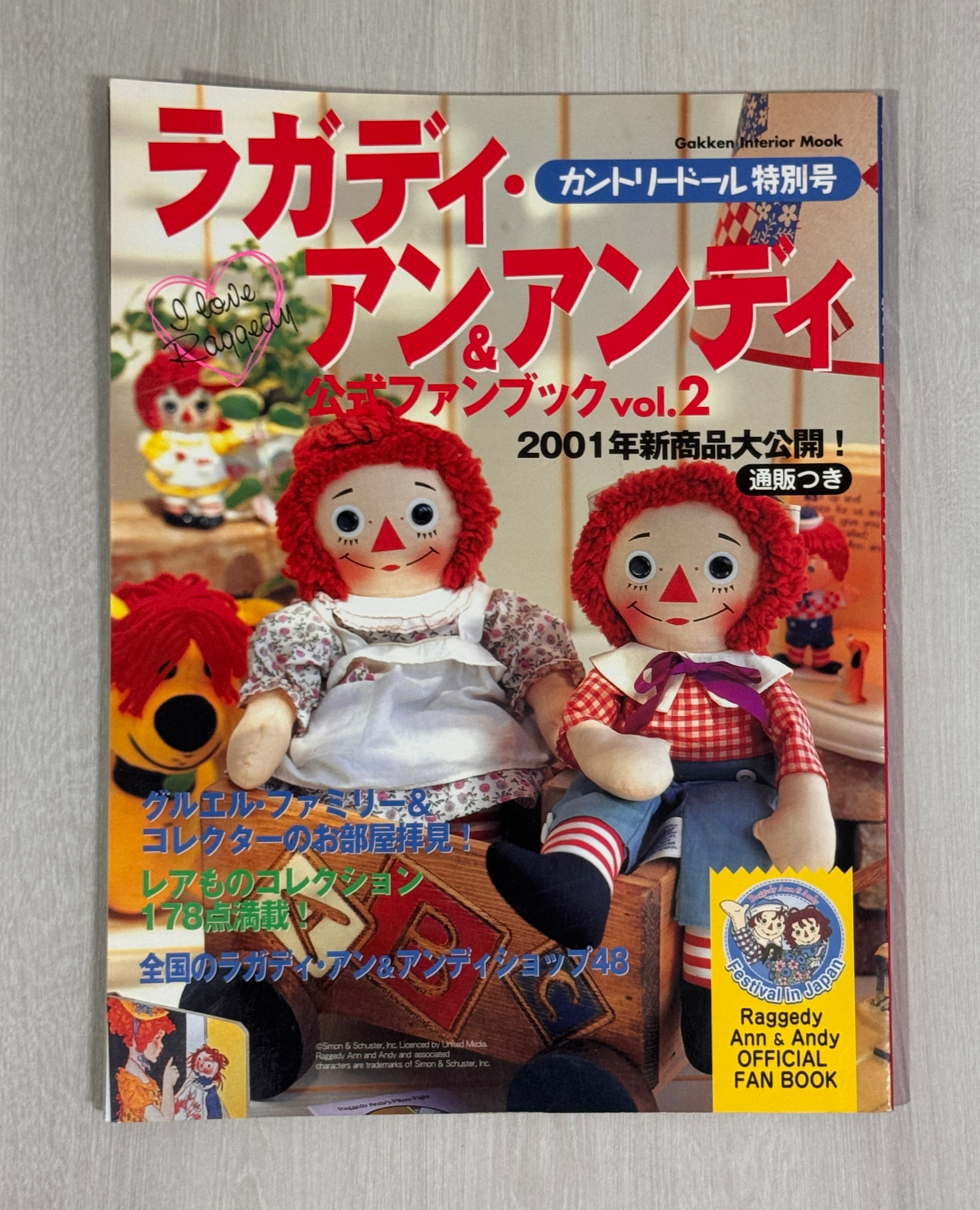 ラガディアン＆アンディ 公式ファンブック２　