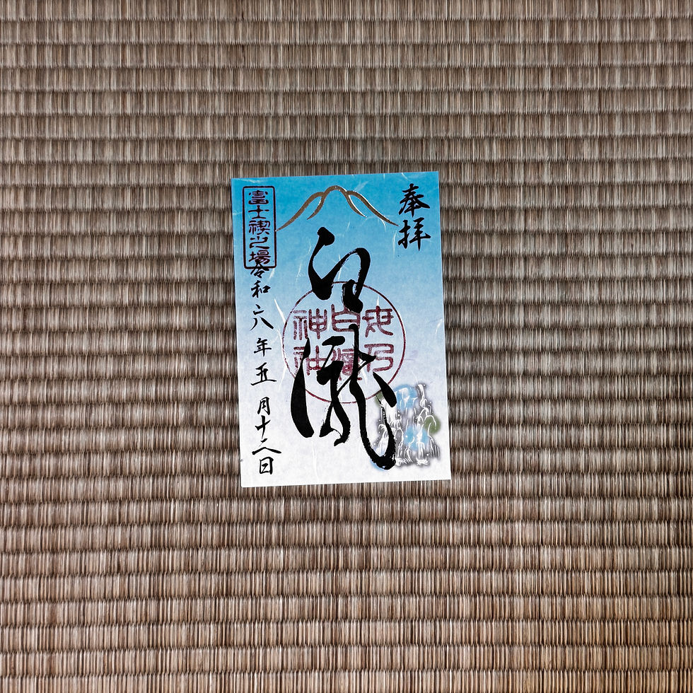 河口湖 母の白滝神社御朱印