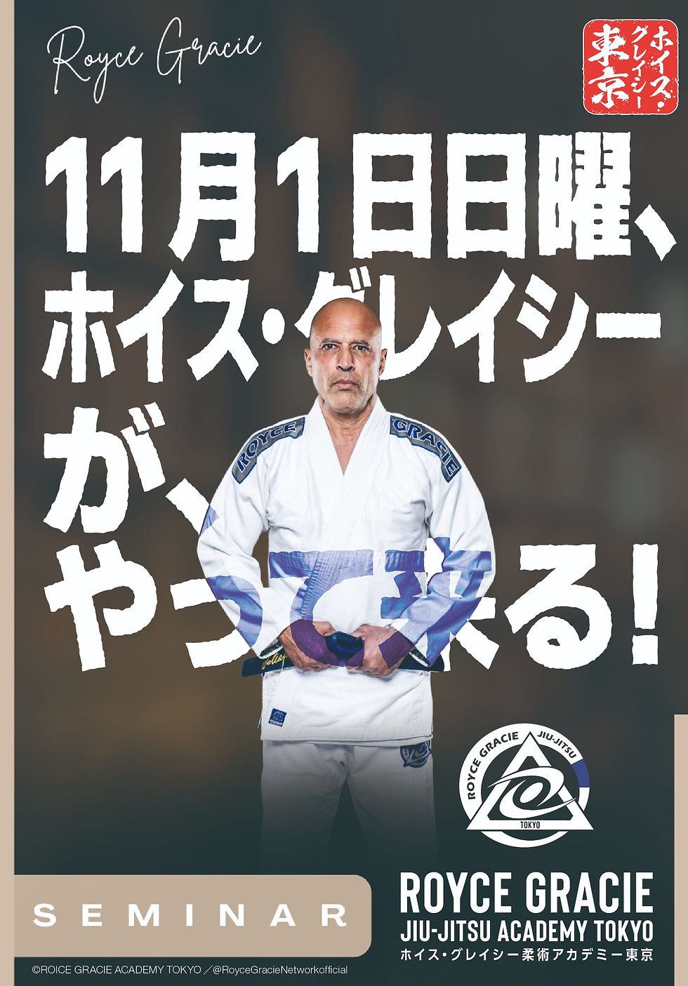 伝説の柔術家ホイス・グレイシー、セルフディフェンスセミナー先行予約権配布開始!