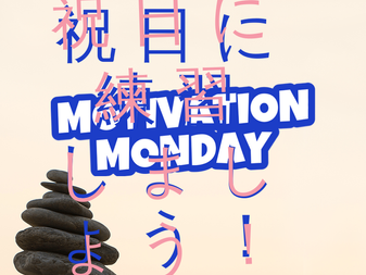 祝日、特別クラス開催します!