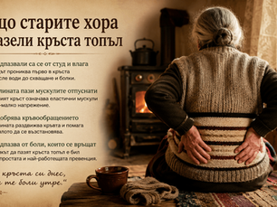 Защо старите хора са пазели кръста топъл - народната мъдрост, която тялото е знаело преди нас