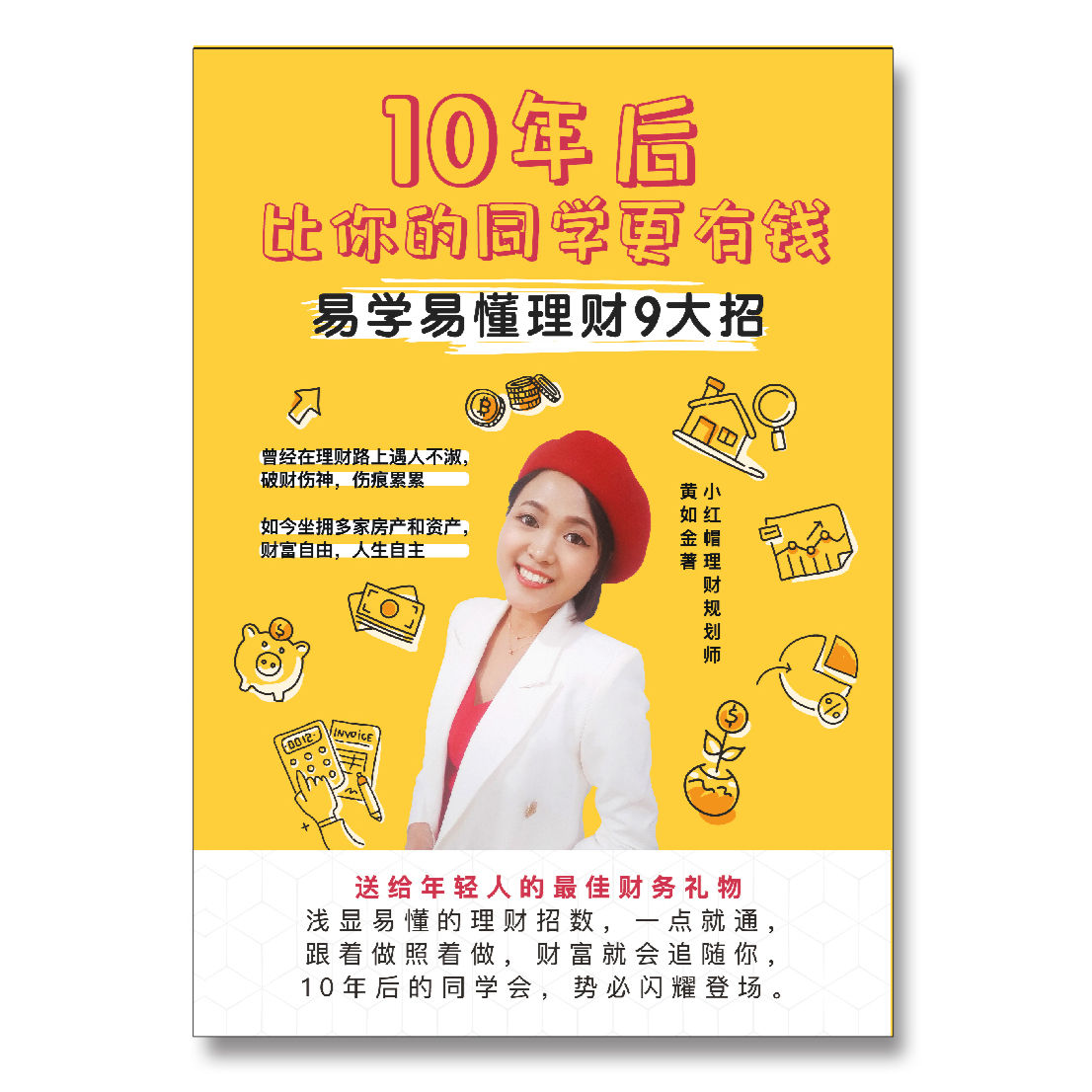 10年后比你的同学更有钱 - Annie Wong Loo Kim