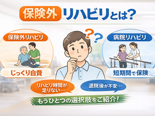保険外リハビリとは？保険内リハビリとの違いをわかりやすく解説