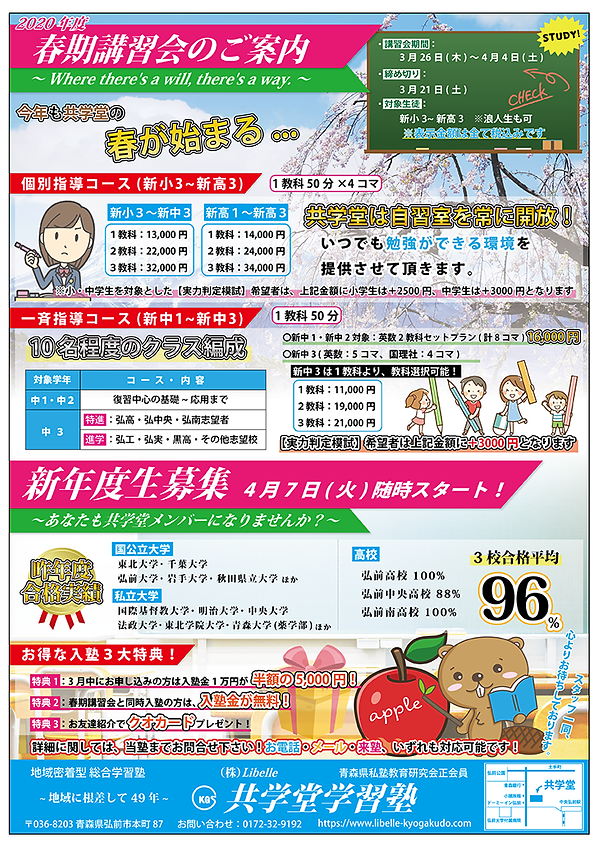 WEB用:共学堂2020春(表面).png