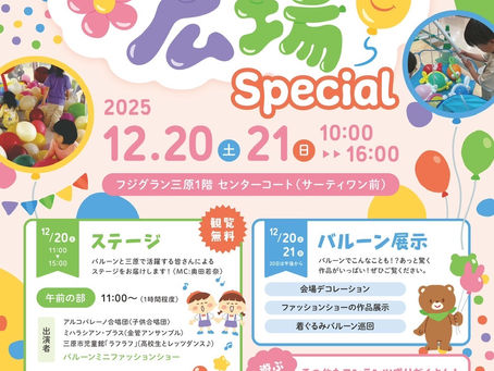 イベント出演のお知らせ