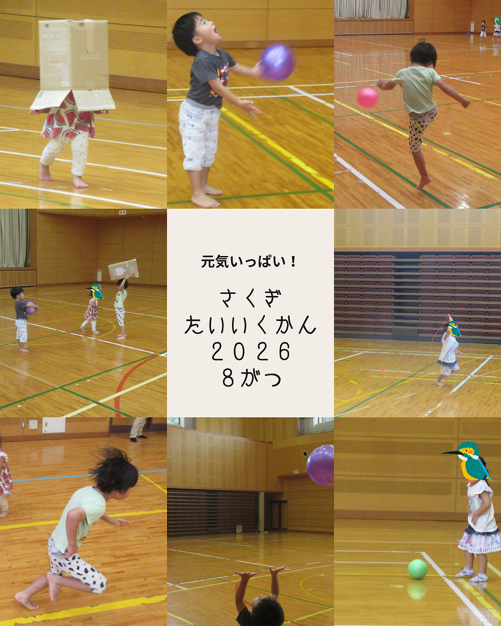 子どもたちの「体を動かしたい！」というエネルギーは年中無休！