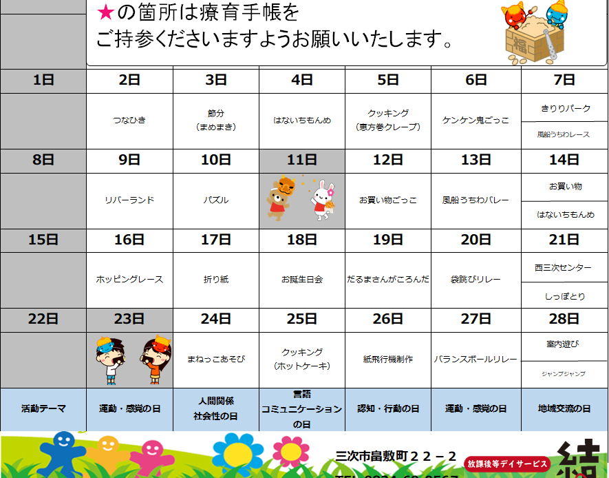 ２月の結だより（活動予定）です