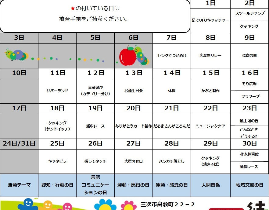 ５月の結だより（活動予定）です