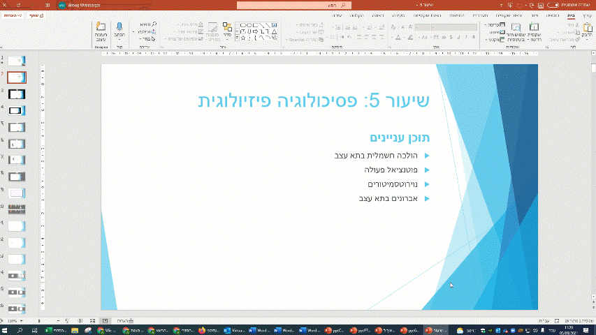 ppt6A0B.pptm - שוחזר אוטומטית.gif