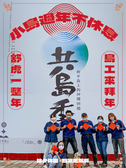 公告| 除夕休園・春節活動