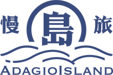 慢島旅.png