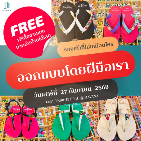 [กิจกรรมลูกบ้าน] DIY ออกแบบรองเท้าแตะ