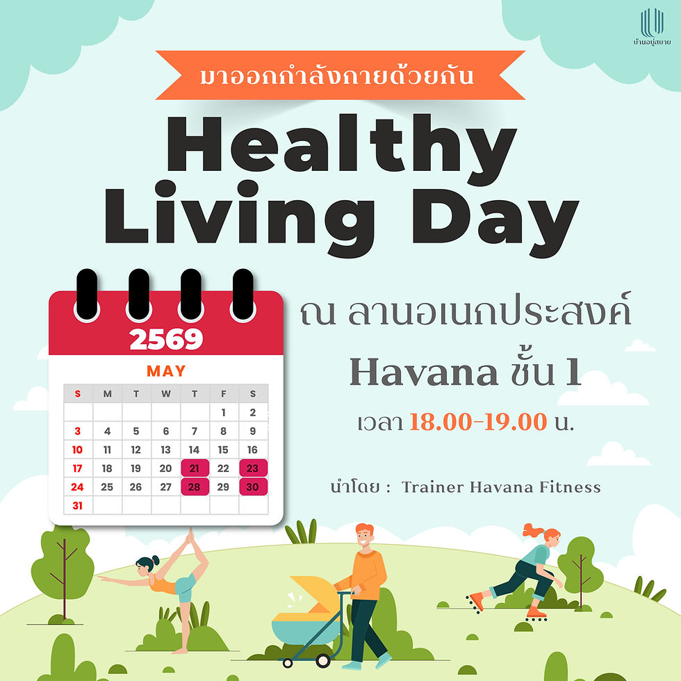 [กิจกรรมลูกบ้าน] เต้นแอโรบิกเพื่อสุขภาพ