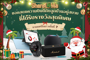ประกาศรางวัลงานแชร์ โล มา ครั้งที่ 7