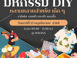 รวมภาพงาน Share Lo Ma #7 วันที่ 20 ธ.ค. 2025