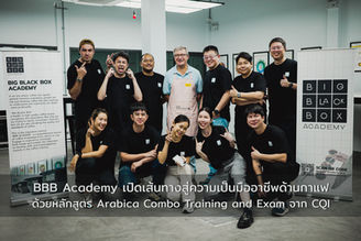 BBB Academy เปิดเส้นทางสู่ความเป็นมืออาชีพด้านกาแฟ ด้วยหลักสูตร Arabica Combo Training and Exam จาก CQI