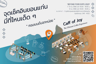 จุดเช็คอินขอนแก่นมีที่ไหนเด็ด ๆ คอมเมนต์บอกหน่อย