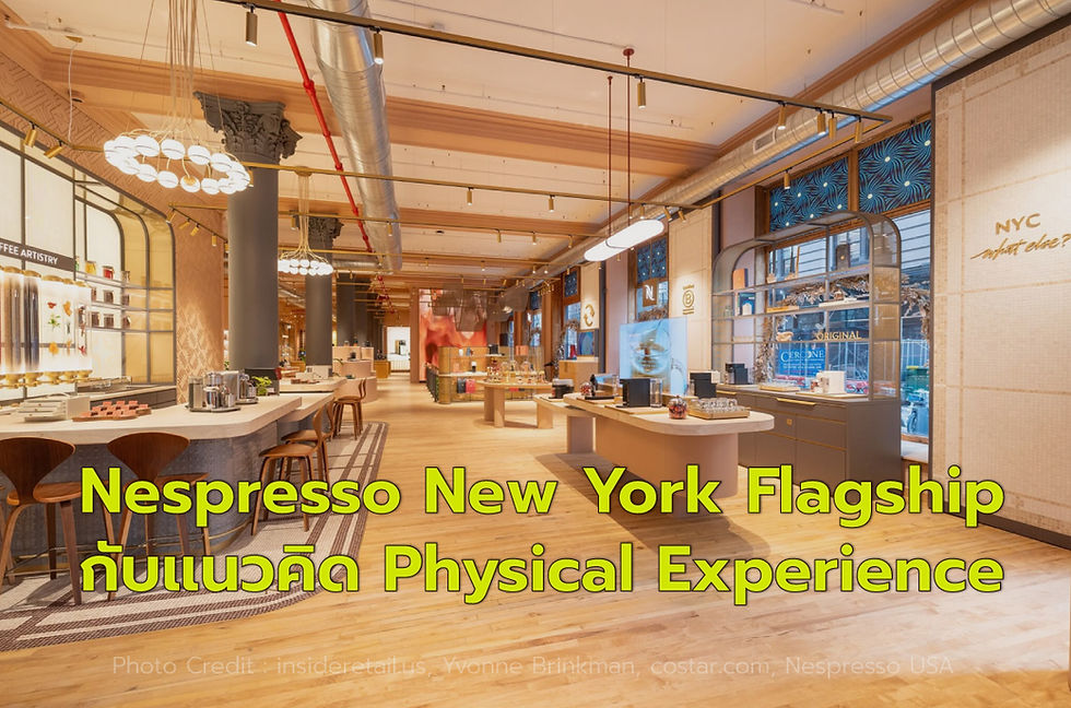 Nespresso New York Flagship กับแนวคิด Physical Experience