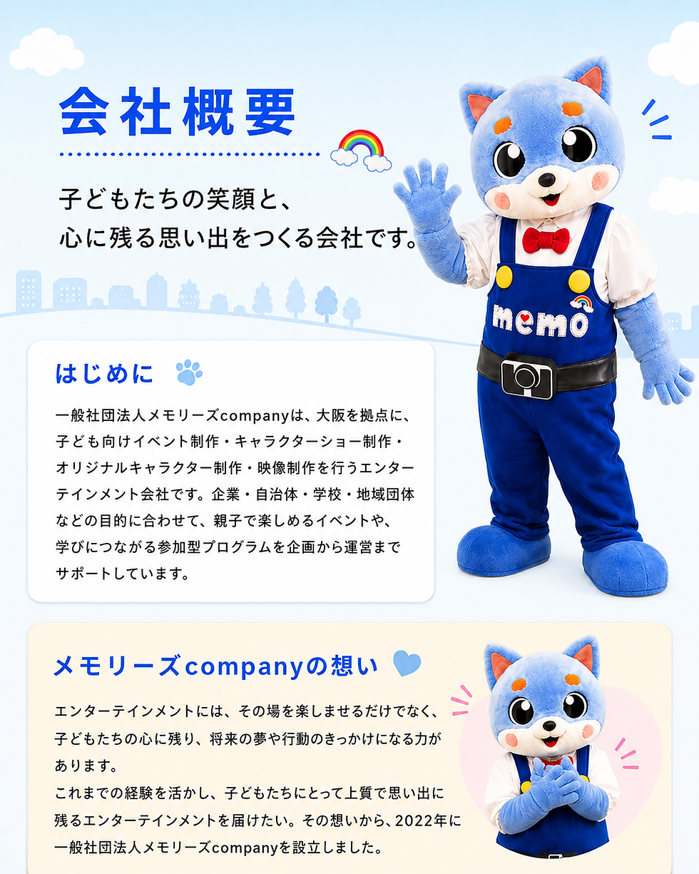 会社概要ページ『仮』