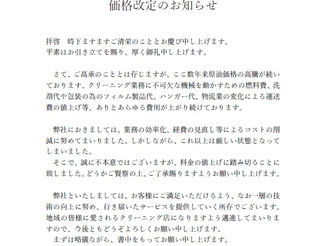 【価格改定のお知らせ】