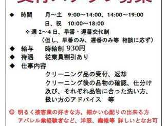 【桶川支店受付スタッフ募集】