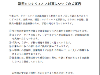 【新型コロナウィルス拡散防止対策】