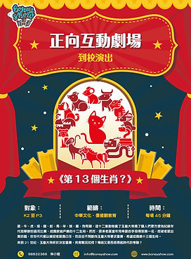 正向互動劇場