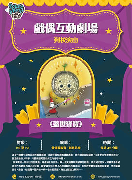 戲偶互動劇場