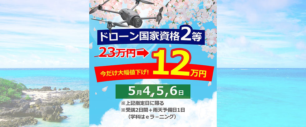 春のキャンペーン