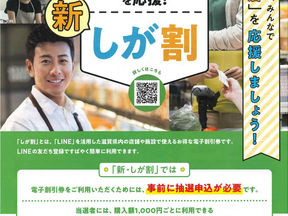 新・しが割!