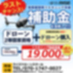 《リスキニング補助金活用!!》ドローン購入や国家資格取得に