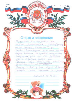 Отзыв от семьи Моской.jpeg