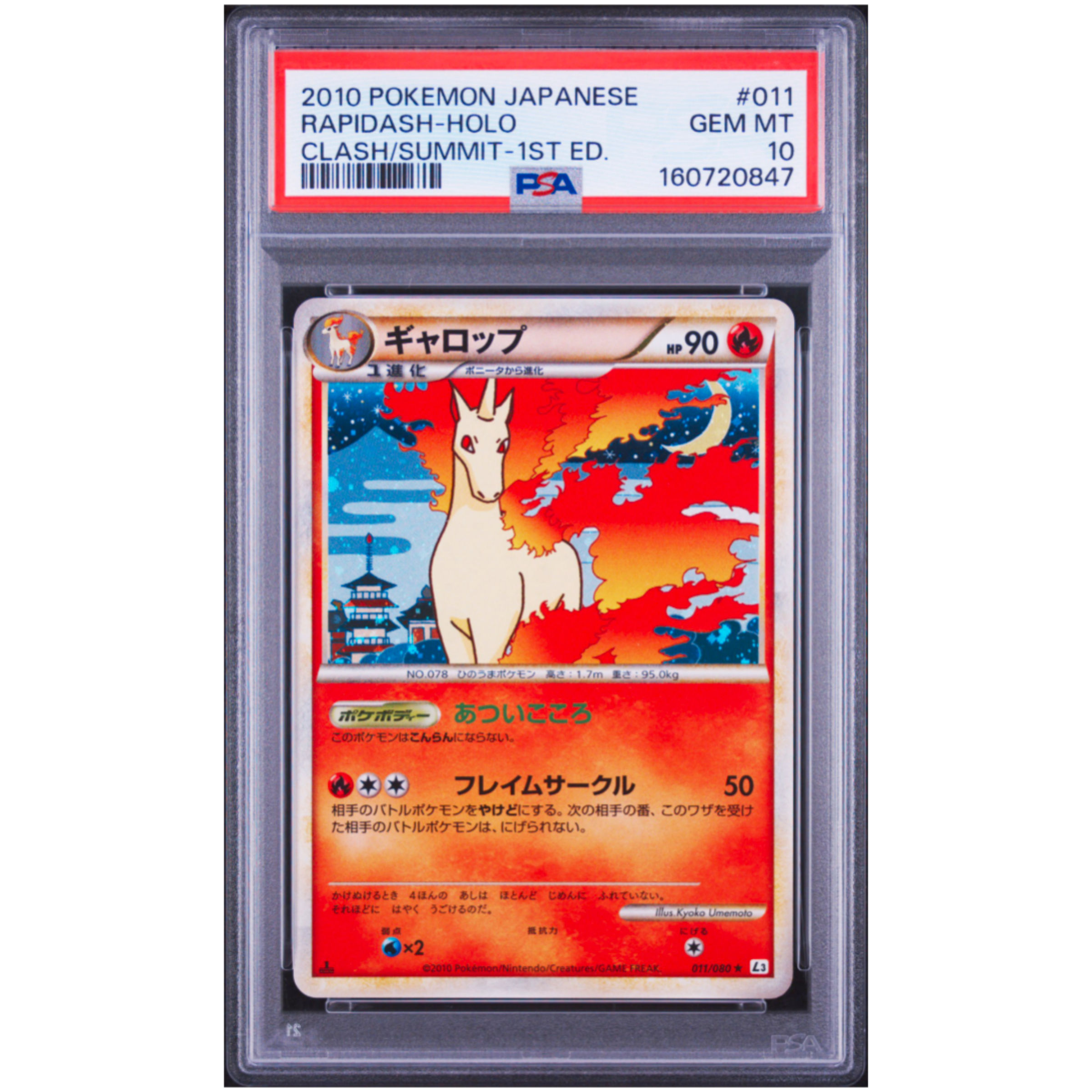[PSA10] ★烈焰馬 1ST EDITION L3 2010