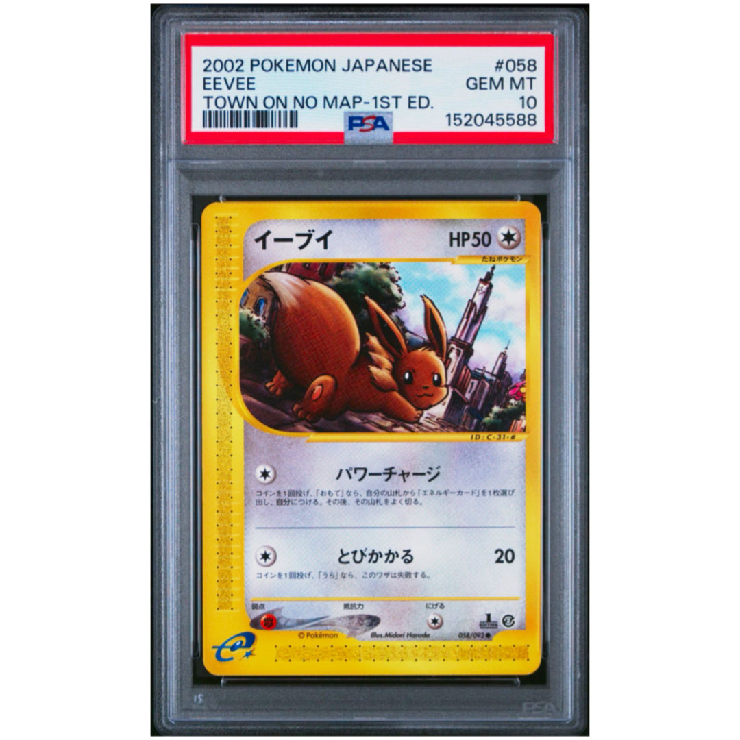[PSA10] 伊貝 1ST EDITION E2 2002 *