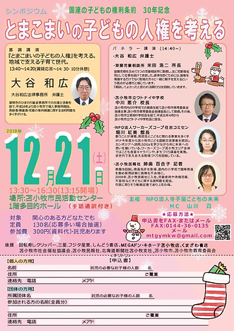 12月シンポ配布用PNG.png