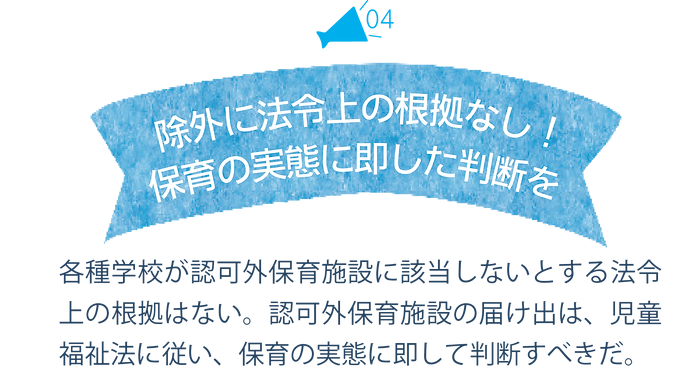すべての子どもたちに学びの保障を 朝鮮幼稚園保護者連絡会