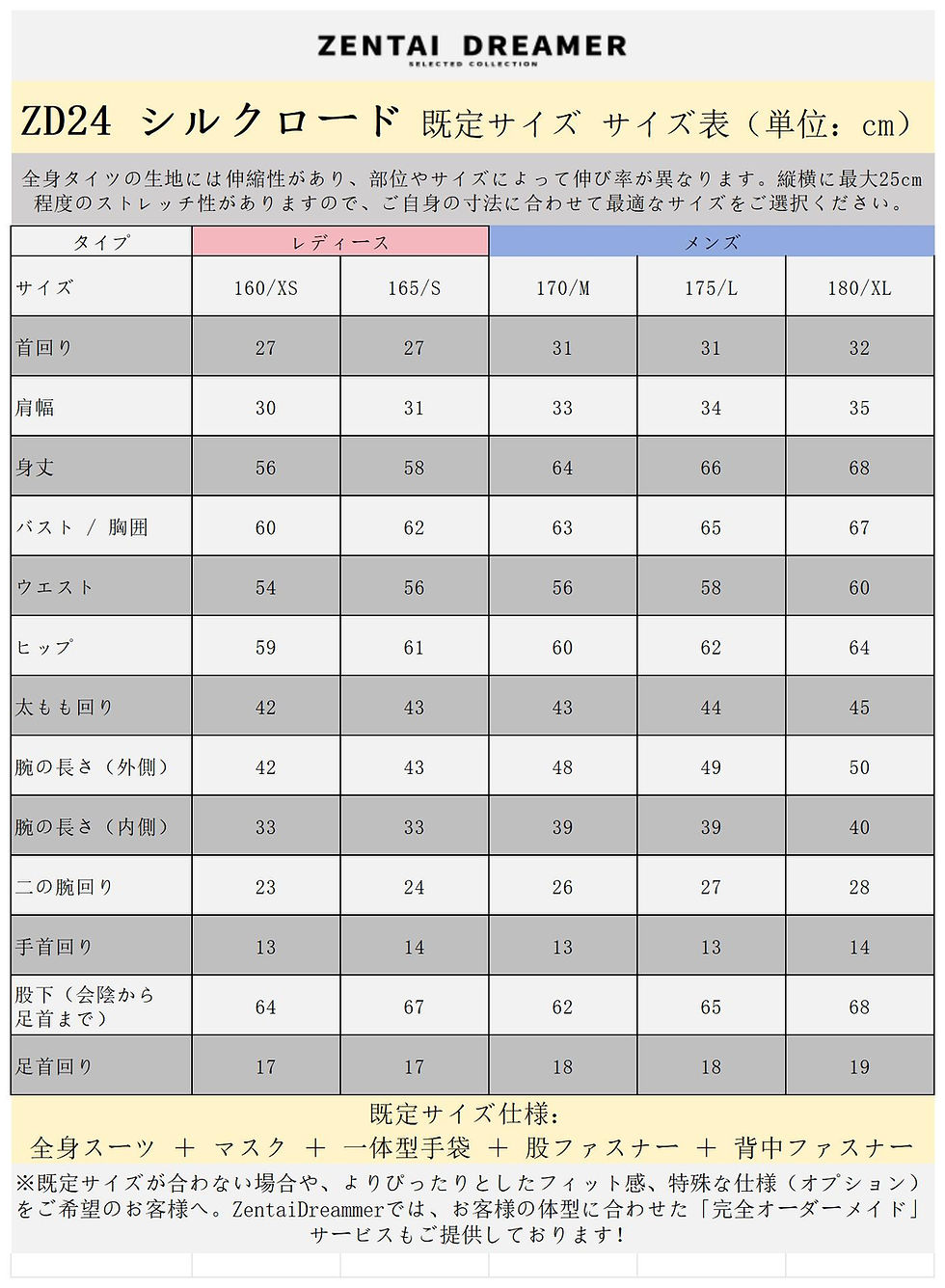サムネイル： ZentaiDreamer ZD24F シルクロード 既定サイズ 全身タイツ