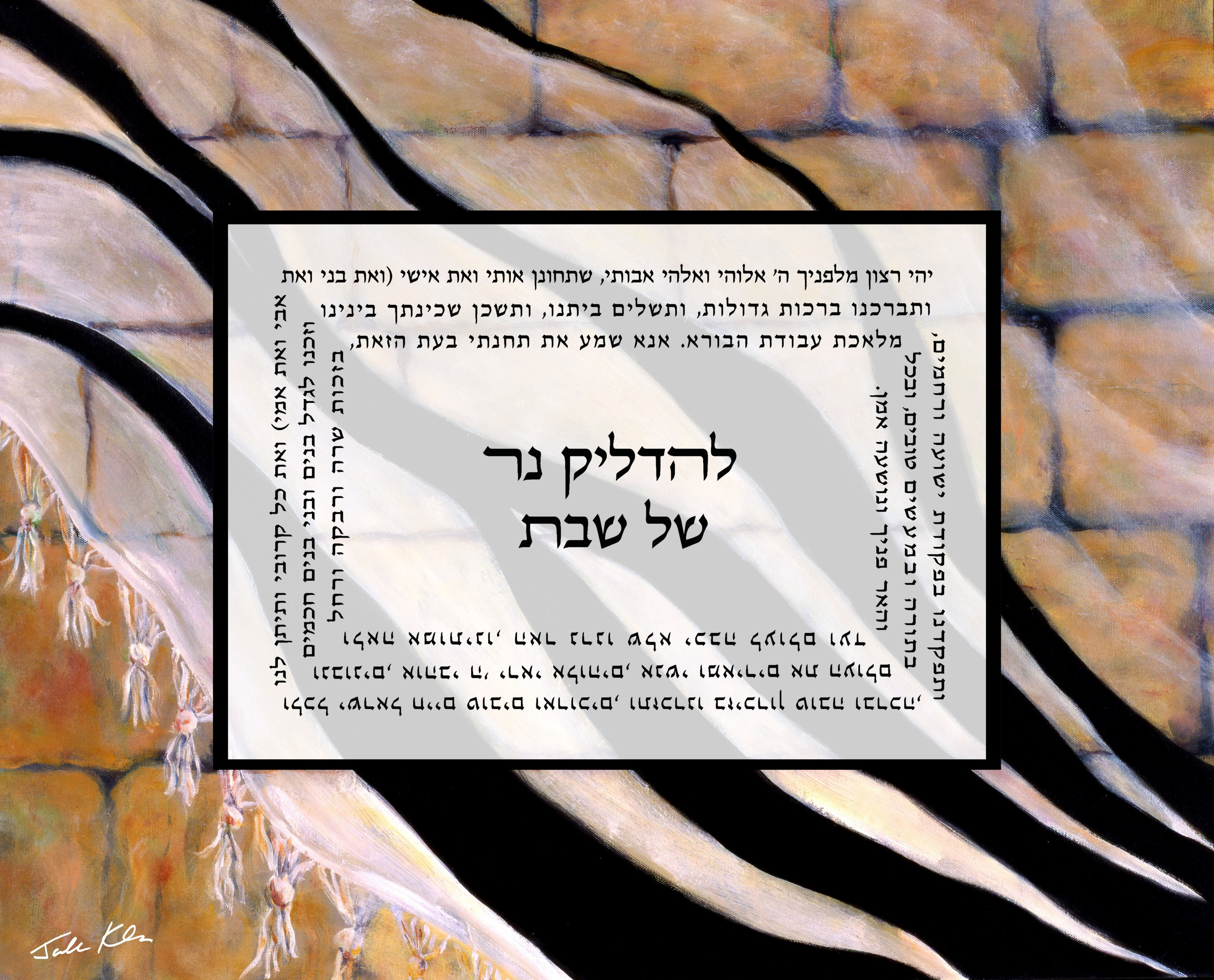 Shabbat Candles Hebrew 6