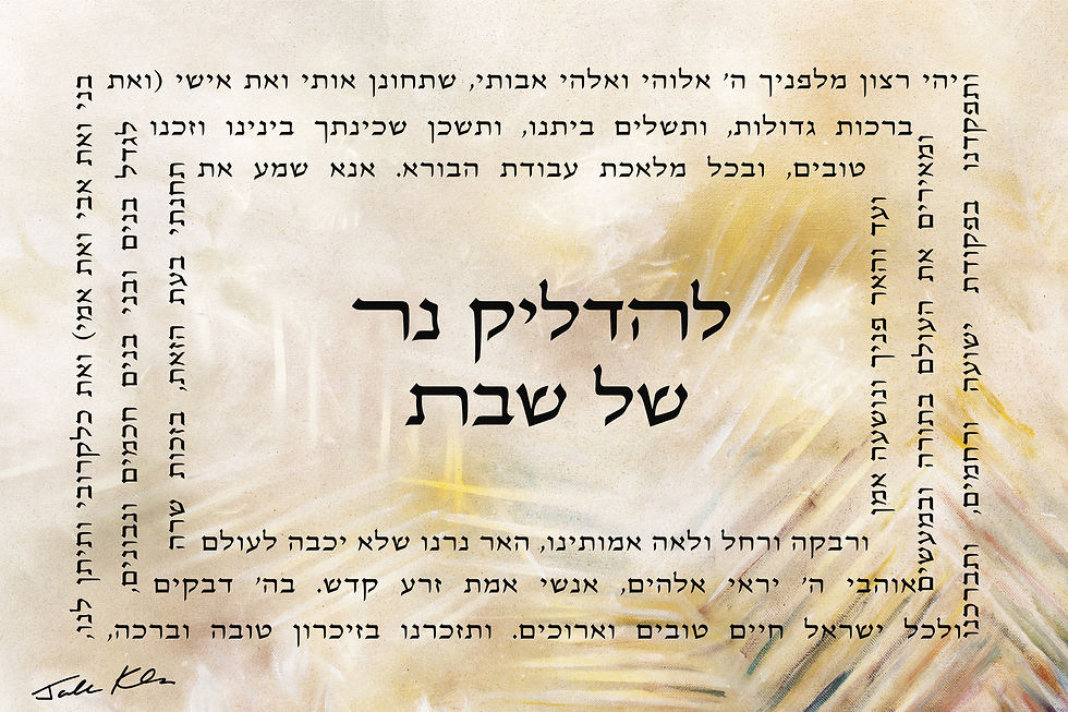 Shabbat Candles Hebrew 15