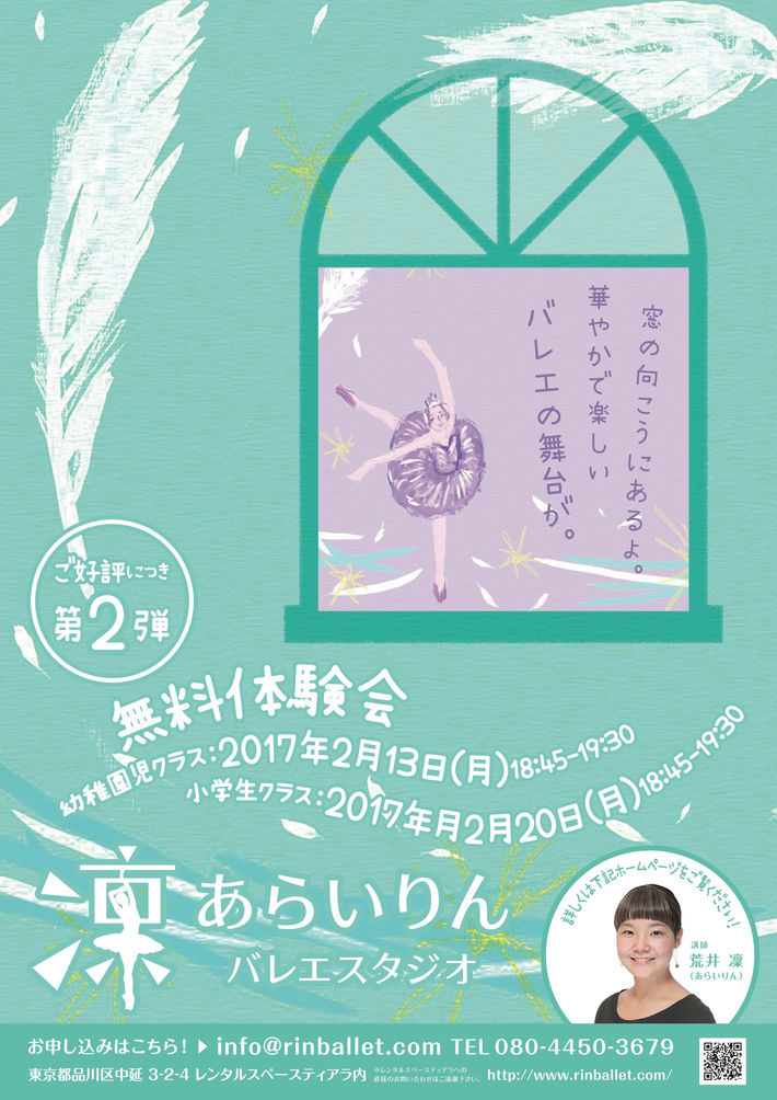無料体験会　２月も開催！
