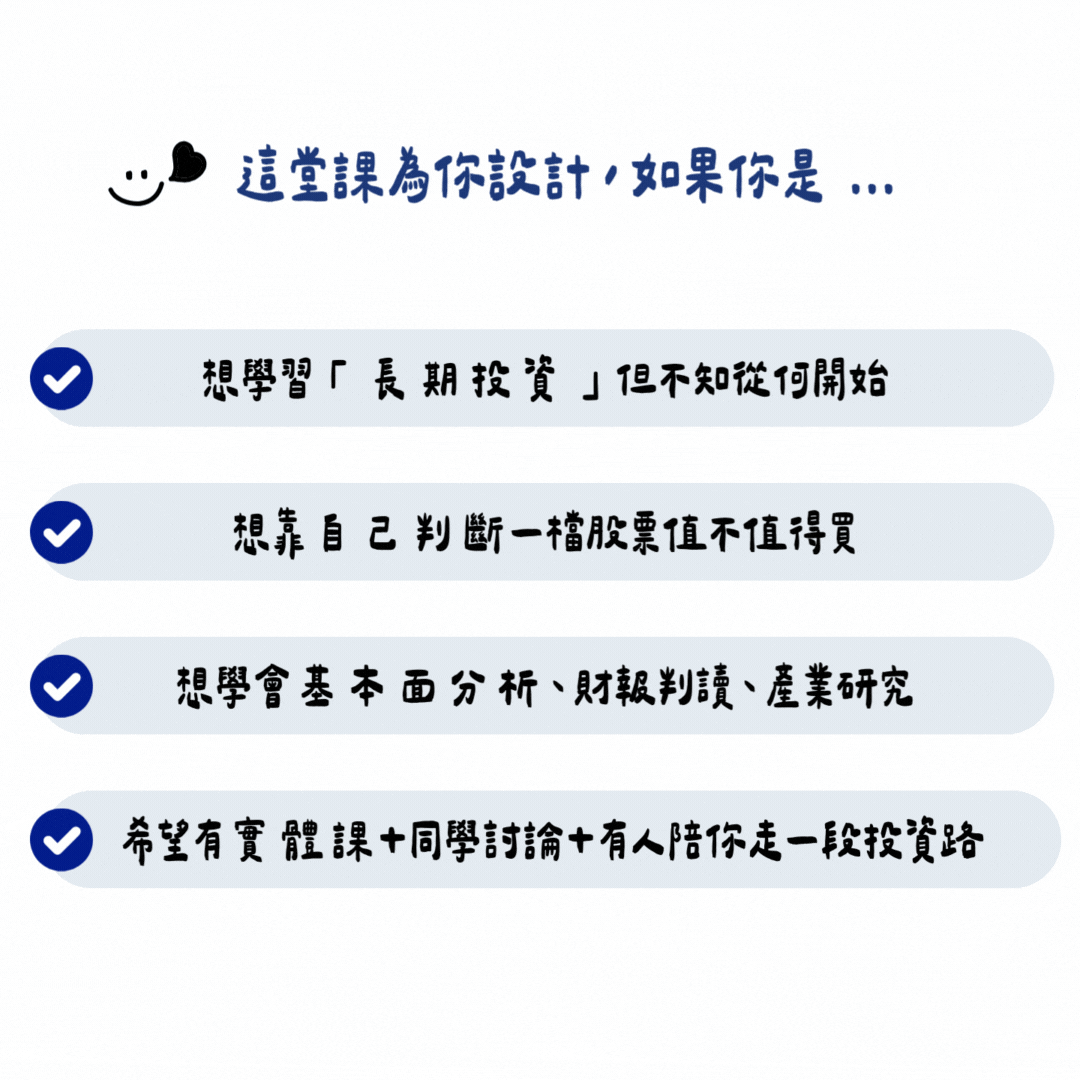 理財人妻金融學院課程適合對象介紹圖，強調課程專為以下學員設計：想學長期投資卻不知從何開始、希望培養獨立判斷股票價值的能力、想學會基本面分析與財報閱讀技巧，並渴望透過實體課程、同學討
