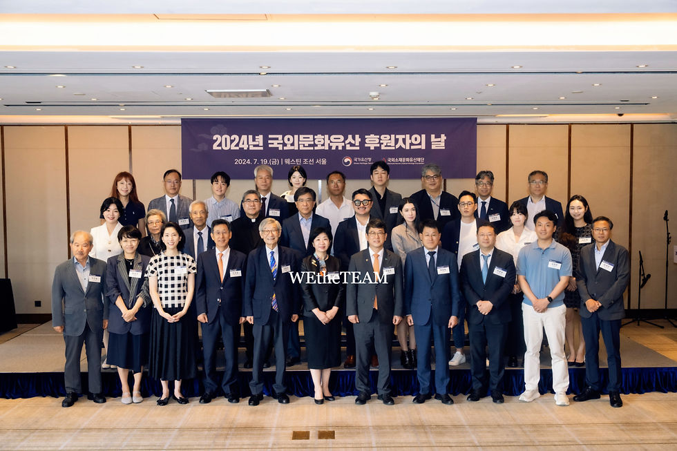 국외문화유산 후원자의 날