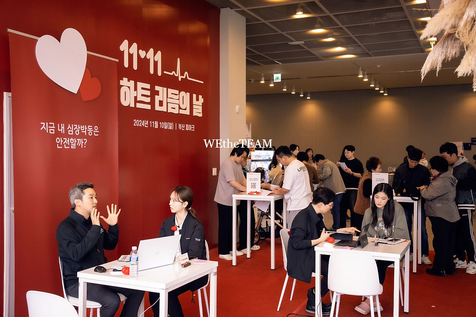 하트 리듬의 날