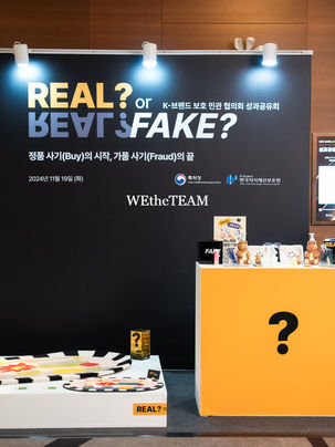 K-Brand Protection Council: Authentic vs. Counterfeit Exhibition
