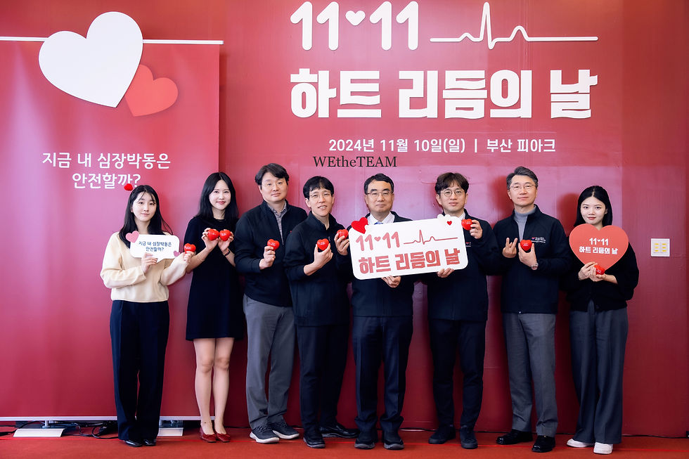 하트 리듬의 날