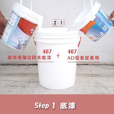 步驟一 虹牌油漆-3D立體漆