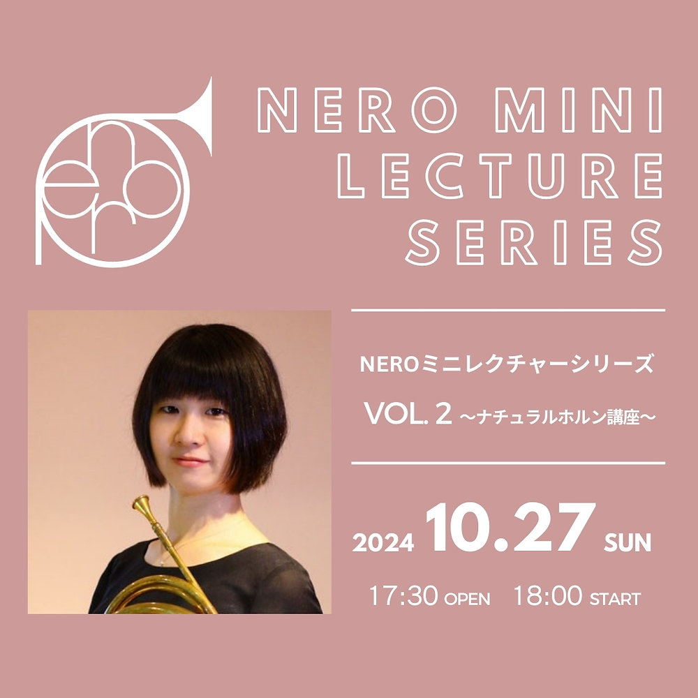 受講生＆聴講生募集のお知らせ ＜NEROミニレクチャーシリーズ Vol.2 