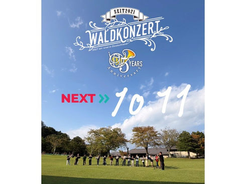 <ホルンアンサンブルイベントのお知らせ>森で音楽を奏でるWaldKonzert