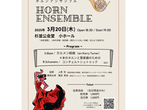 <演奏会のお知らせ>桐朋学園大学ホルンアンサンブル